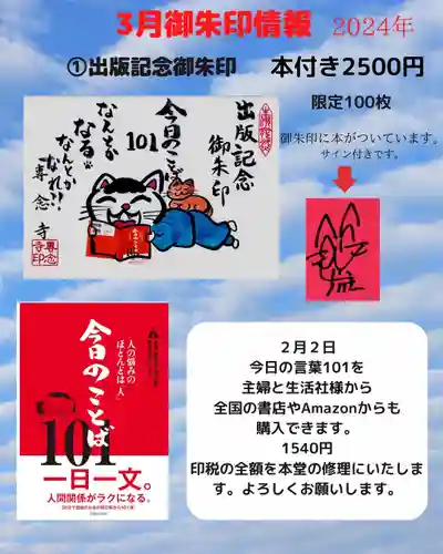 専念寺(大阪府)