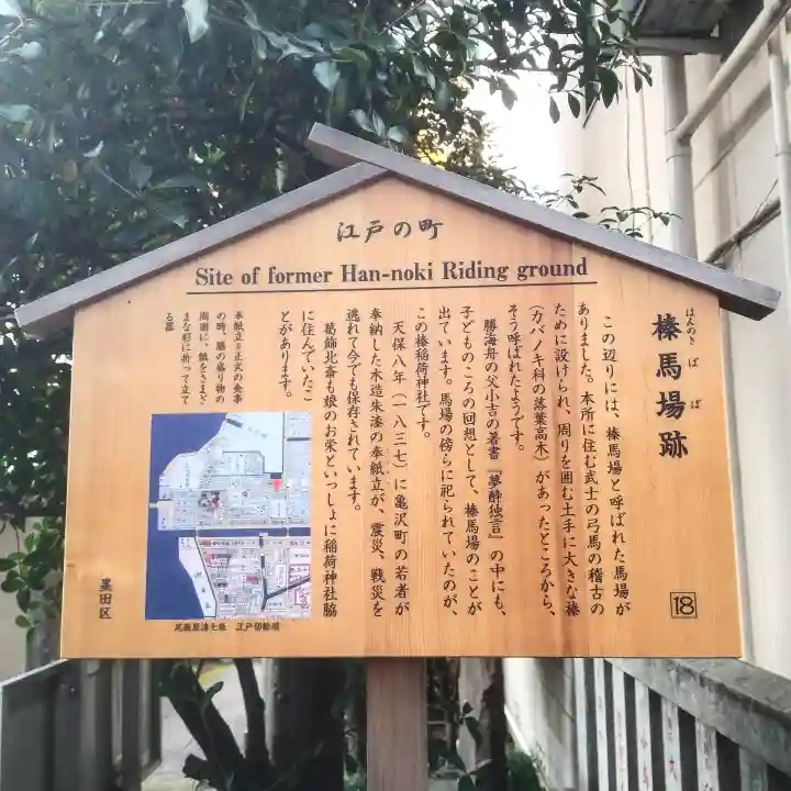 榛稲荷神社の歴史