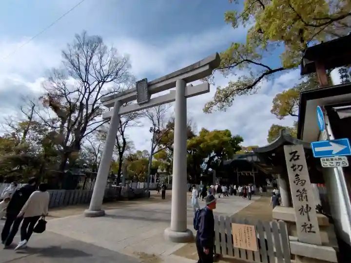 石切劔箭神社の{uncategorized: "未分類", other: "その他", undefined: "問題あり", building: "その他建物", grave: "お墓", sacred_gate: "鳥居", guardian: "狛犬", statue: "像", buddha: "仏像", history: "歴史", nature: "自然", garden: "庭園", animal: "動物", pagoda: "塔", temizu: "手水舎", mountain_gate: "山門・神門", sanctuary: "本殿・本堂", subordinate: "末社・摂社", art: "芸術", scenery: "景色", jizo: "地蔵", ema: "絵馬", goshuin: "御朱印", omikuji: "おみくじ", items: "授与品その他", amulet: "お守り", goshuincho: "御朱印帳", eats: "食事", festival: "お祭り", votive_dance: "神楽", shichigosan: "七五三参", wedding: "結婚式", experience: "体験その他", initially: "初詣", around: "周辺", anti_infection: "感染症対策"}