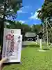 青森縣護國神社の御朱印