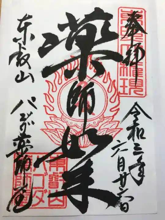 上野大佛の御朱印