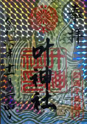 叶神社 (西叶神社)(神奈川県)