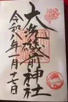 大洗磯前神社の御朱印