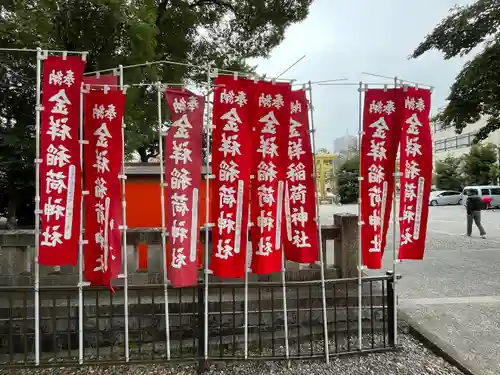 金祥稲荷神社(岐阜県)