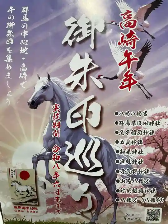群馬県護国神社の{uncategorized: "未分類", other: "その他", undefined: "問題あり", building: "その他建物", grave: "お墓", sacred_gate: "鳥居", guardian: "狛犬", statue: "像", buddha: "仏像", history: "歴史", nature: "自然", garden: "庭園", animal: "動物", pagoda: "塔", temizu: "手水舎", mountain_gate: "山門・神門", sanctuary: "本殿・本堂", subordinate: "末社・摂社", art: "芸術", scenery: "景色", jizo: "地蔵", ema: "絵馬", goshuin: "御朱印", omikuji: "おみくじ", items: "授与品その他", amulet: "お守り", goshuincho: "御朱印帳", eats: "食事", festival: "お祭り", votive_dance: "神楽", shichigosan: "七五三参", wedding: "結婚式", experience: "体験その他", initially: "初詣", around: "周辺", anti_infection: "感染症対策"}