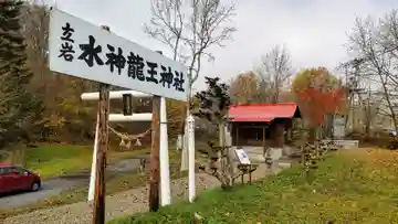 水神龍王神社の本殿・本堂
