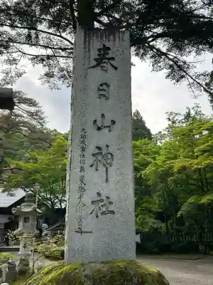 春日山神社(新潟県)