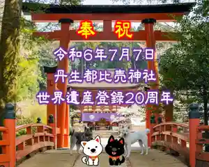 丹生都比売神社(和歌山県)(2024年07月06日(土) 18時50分15秒投稿)