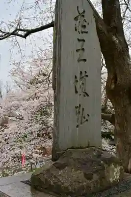 安禅寺(新潟県)