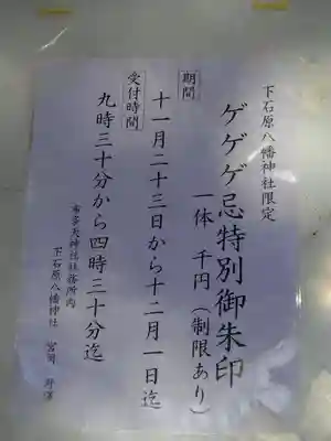 下石原八幡神社のその他建物