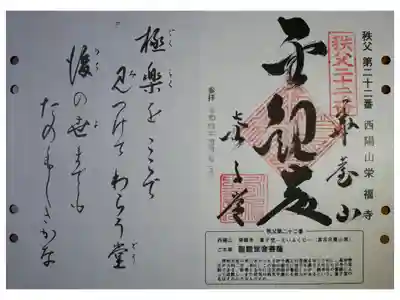 永福寺　童子堂の御朱印