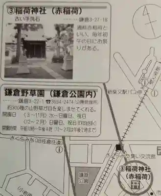 稲荷神社(東京都)