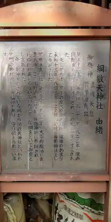 綱敷天神社(大阪府)