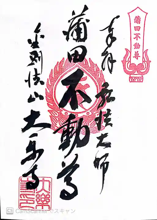 大樂寺(東京都)