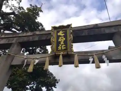 櫟谷七野神社(京都府)