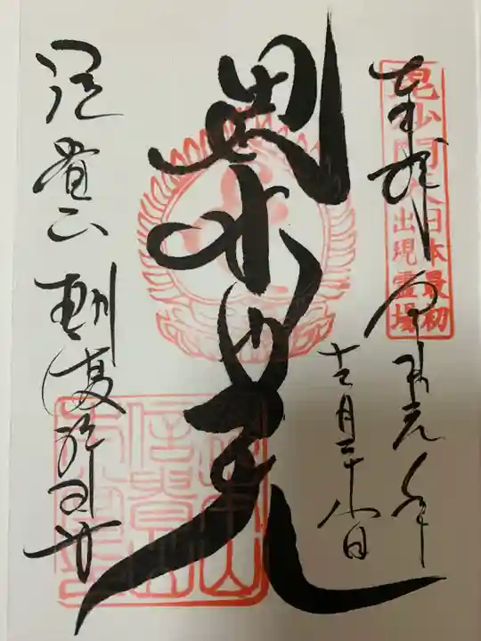 朝護孫子寺(奈良県)