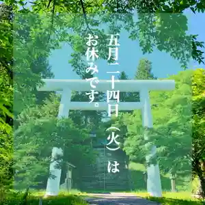 土津神社|こどもと出世の神さま(福島県)(2022年05月23日(月) 00時37分36秒投稿)