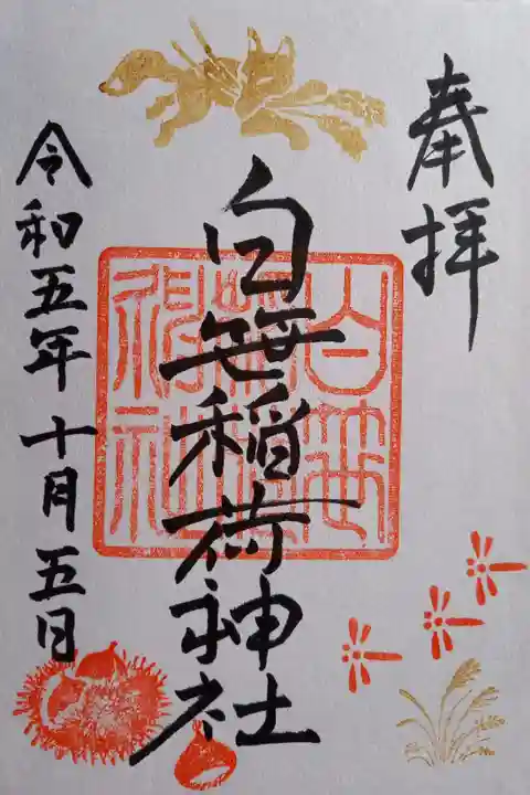 〖御朱印111〗
10月限定