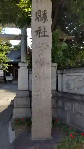 伊勢崎神社の建物その他