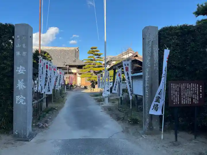 安養院(愛知県)