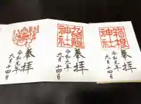 箱根神社(神奈川県)