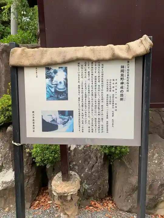 師岡熊野神社(神奈川県)