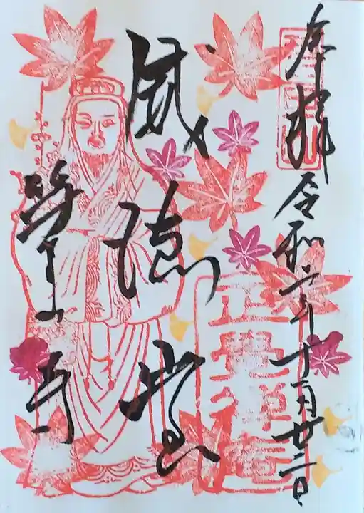 正覚庵の御朱印