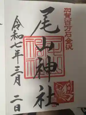 尾山神社(石川県)