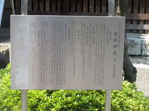 平塚神社の歴史