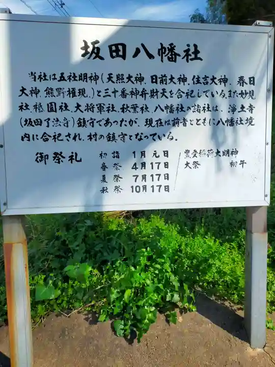 坂田八幡社(和歌山県)