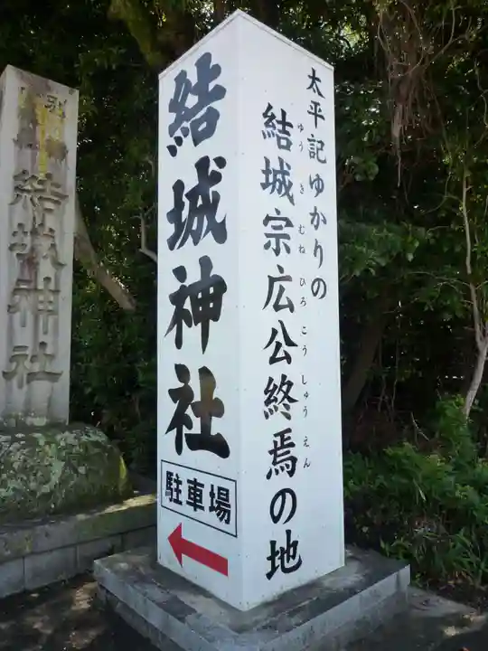 結城神社のその他建物