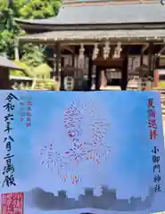 小御門神社(千葉県)