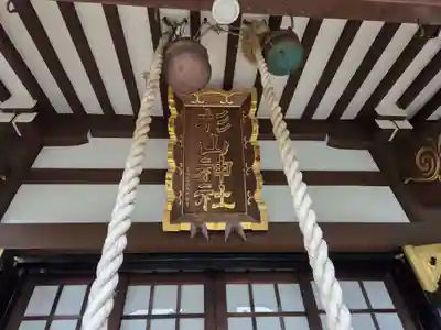 千草台杉山神社(神奈川県)
