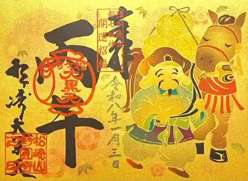 松ヶ崎大黒天 妙圓寺（妙円寺）の{uncategorized: "未分類", other: "その他", undefined: "問題あり", building: "その他建物", grave: "お墓", sacred_gate: "鳥居", guardian: "狛犬", statue: "像", buddha: "仏像", history: "歴史", nature: "自然", garden: "庭園", animal: "動物", pagoda: "塔", temizu: "手水舎", mountain_gate: "山門・神門", sanctuary: "本殿・本堂", subordinate: "末社・摂社", art: "芸術", scenery: "景色", jizo: "地蔵", ema: "絵馬", goshuin: "御朱印", omikuji: "おみくじ", items: "授与品その他", amulet: "お守り", goshuincho: "御朱印帳", eats: "食事", festival: "お祭り", votive_dance: "神楽", shichigosan: "七五三参", wedding: "結婚式", experience: "体験その他", initially: "初詣", around: "周辺", anti_infection: "感染症対策"}