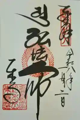 東寺（教王護国寺）の{uncategorized: "未分類", other: "その他", undefined: "問題あり", building: "その他建物", grave: "お墓", sacred_gate: "鳥居", guardian: "狛犬", statue: "像", buddha: "仏像", history: "歴史", nature: "自然", garden: "庭園", animal: "動物", pagoda: "塔", temizu: "手水舎", mountain_gate: "山門・神門", sanctuary: "本殿・本堂", subordinate: "末社・摂社", art: "芸術", scenery: "景色", jizo: "地蔵", ema: "絵馬", goshuin: "御朱印", omikuji: "おみくじ", items: "授与品その他", amulet: "お守り", goshuincho: "御朱印帳", eats: "食事", festival: "お祭り", votive_dance: "神楽", shichigosan: "七五三参", wedding: "結婚式", experience: "体験その他", initially: "初詣", around: "周辺", anti_infection: "感染症対策"}