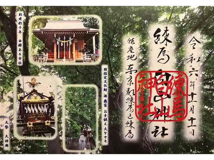 白山神社の御朱印