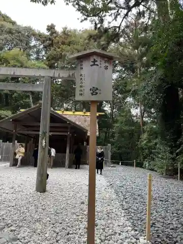 土宮(豊受大神宮別宮)の{uncategorized: "未分類", other: "その他", undefined: "問題あり", building: "その他建物", grave: "お墓", sacred_gate: "鳥居", guardian: "狛犬", statue: "像", buddha: "仏像", history: "歴史", nature: "自然", garden: "庭園", animal: "動物", pagoda: "塔", temizu: "手水舎", mountain_gate: "山門・神門", sanctuary: "本殿・本堂", subordinate: "末社・摂社", art: "芸術", scenery: "景色", jizo: "地蔵", ema: "絵馬", goshuin: "御朱印", omikuji: "おみくじ", items: "授与品その他", amulet: "お守り", goshuincho: "御朱印帳", eats: "食事", festival: "お祭り", votive_dance: "神楽", shichigosan: "七五三参", wedding: "結婚式", experience: "体験その他", initially: "初詣", around: "周辺", anti_infection: "感染症対策"}
