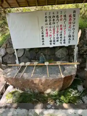 石上布都魂神社(岡山県)