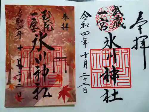 武蔵一宮氷川神社の御朱印