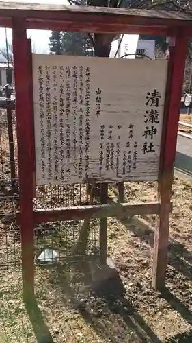 清瀧神社の歴史