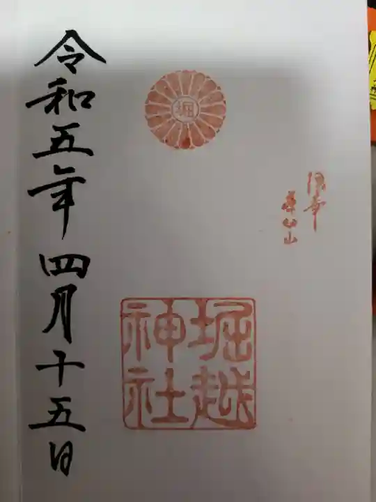 堀越神社(大阪府)