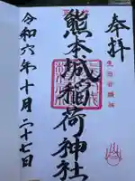 熊本城稲荷神社(熊本県)