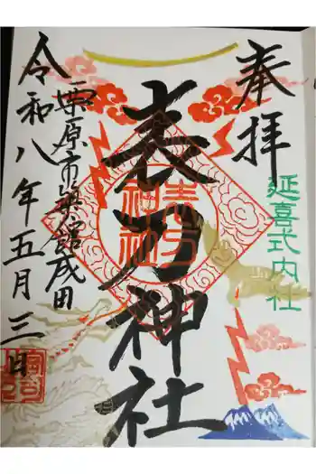 表刀神社の御朱印 2026年05月
