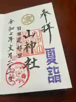 山神社(宮城県)