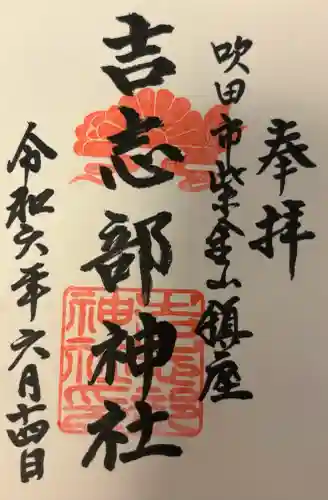 吉志部神社の{uncategorized: "未分類", other: "その他", undefined: "問題あり", building: "その他建物", grave: "お墓", sacred_gate: "鳥居", guardian: "狛犬", statue: "像", buddha: "仏像", history: "歴史", nature: "自然", garden: "庭園", animal: "動物", pagoda: "塔", temizu: "手水舎", mountain_gate: "山門・神門", sanctuary: "本殿・本堂", subordinate: "末社・摂社", art: "芸術", scenery: "景色", jizo: "地蔵", ema: "絵馬", goshuin: "御朱印", omikuji: "おみくじ", items: "授与品その他", amulet: "お守り", goshuincho: "御朱印帳", eats: "食事", festival: "お祭り", votive_dance: "神楽", shichigosan: "七五三参", wedding: "結婚式", experience: "体験その他", initially: "初詣", around: "周辺", anti_infection: "感染症対策"}