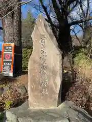 新倉富士浅間神社の建物その他