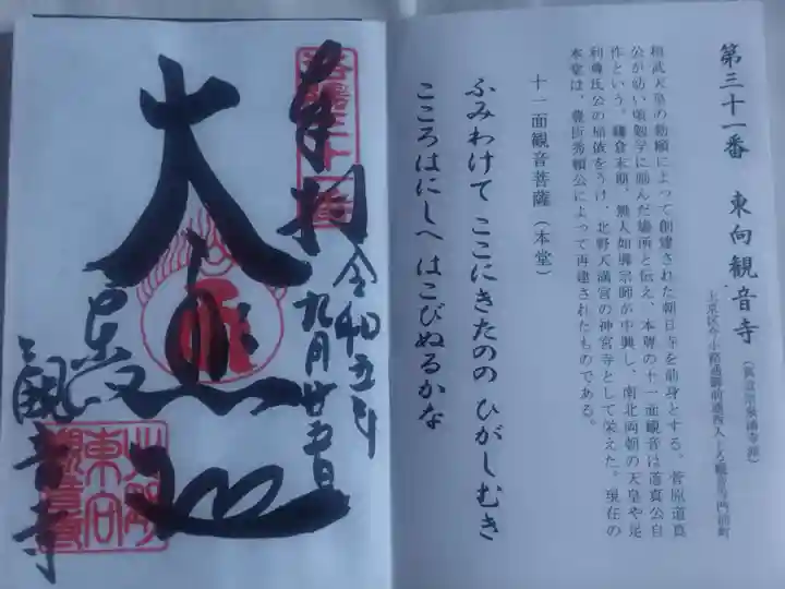 東向観音寺(京都府)