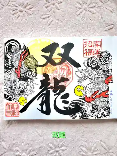 常保寺(東京都)