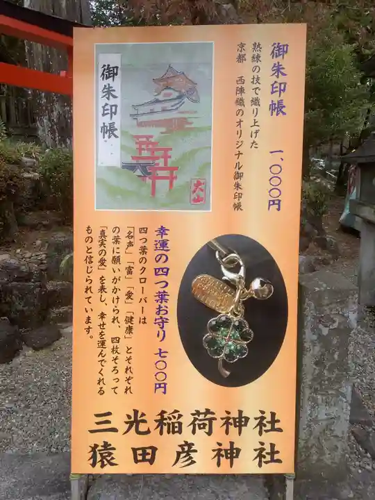 三光稲荷神社のその他建物