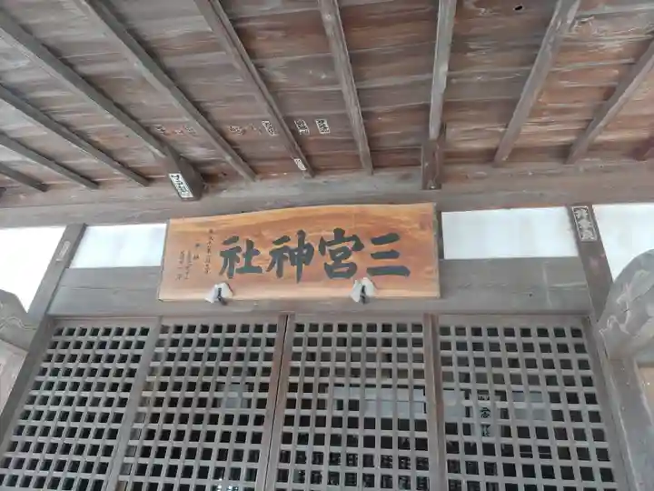 三宮神社(栃木県)